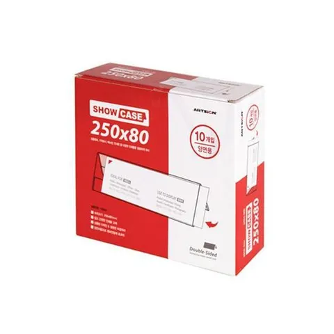 아트 쇼케이스(양면) 250x80mm 가격표시 안내 전시 홍보물