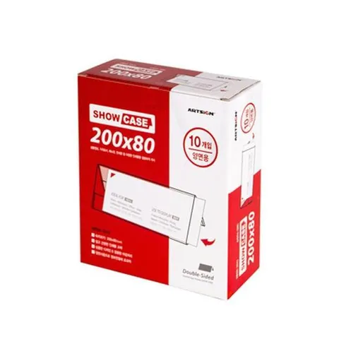 아트 쇼케이스(양면) 200x80mm 가격표시 안내 전시 홍보물