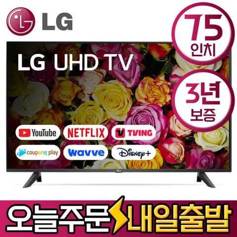 LG 75인치 25년형 UHD 4K LED 스마트 TV 75UA7500 수도권벽걸이설치 미사용리퍼