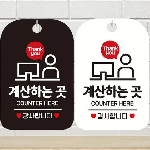 계산하는곳4 사각안내표지판 알림판