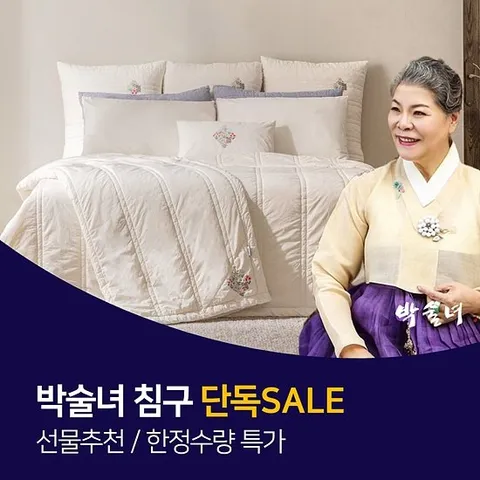 [+5%더블쿠폰][단독특가] 박술녀 여름 양모 순면 이불 삶은 침구세트 SS/Q/K 봄,여름,사계절용