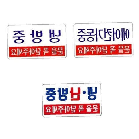 에어컨가동중 냉난방 냉방중 200x100mm 냉방표시 아크