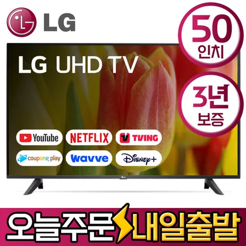 LG 50인치 25년형 4K UHD LED 스마트 TV 50UA7700 지방스탠드설치 미사용리퍼