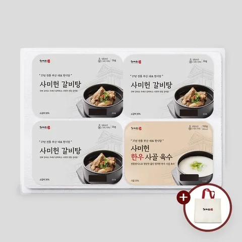 사미헌 갈비탕 3팩 + 한우 사골 육수 1팩(보냉가방 포함)