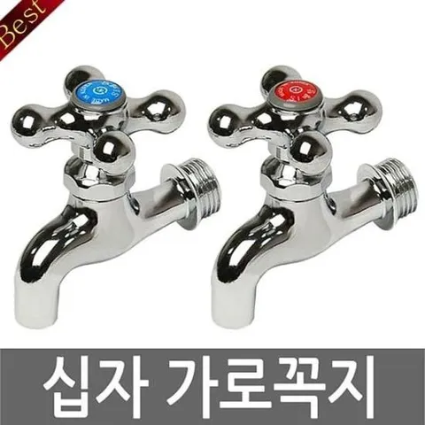 호스꼭지 십자가로꼭지(냉)수도꼭지 꼭지 수도부속