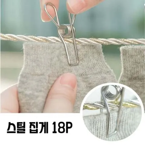 빨래집게 클립집게 스틸집게 스테인리스집게 스테인레
