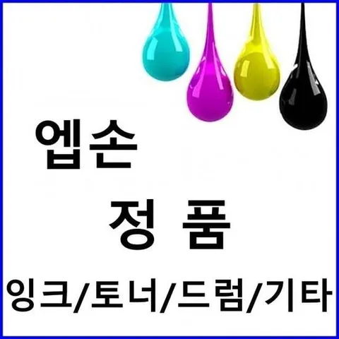 엡손 도매가  무한전용 T664300 빨강(70ml)L210