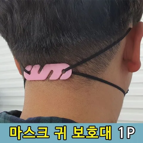 통증 귀 보호 마스크홀더 원형 스트랩 1P 귀아픔방지