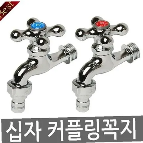십자커플링가로꼭지(냉)호스꼭지 수도 수도꼭지부품