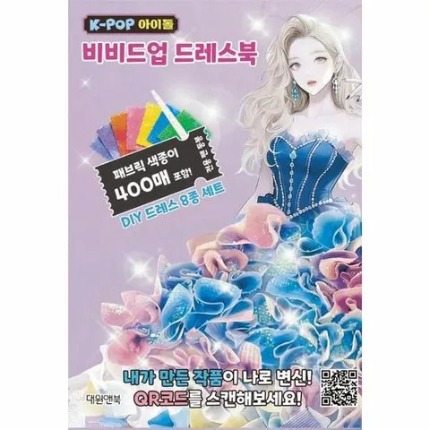 K-POP 아이돌 비비드업 드레스북