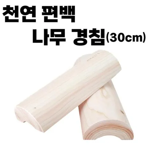 [Deco] 천연 편백 나무 경침 30cm 국내산 친환경 통 원목 목침 베개 마사지 경추 숙면 수면 여름 동해상사