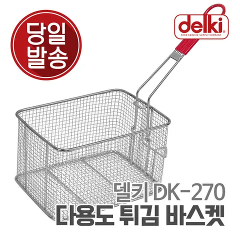 델키 업소용 가정용 전기 튀김기 튀김 망 바구니 DK-270 튀김바스켓
