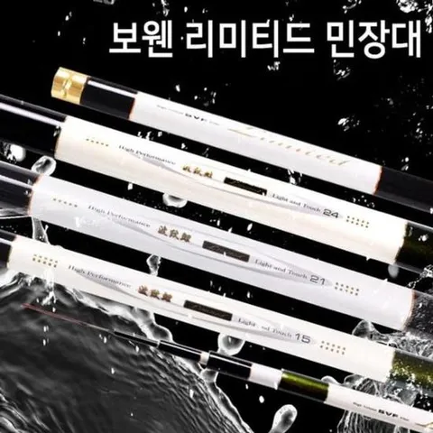바다민물 이공조구 보웬 리미티드 바다 민물 민장대 720 24척