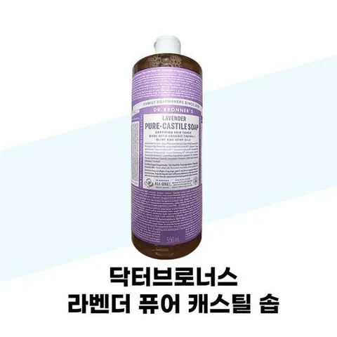 [닥터브로너스] 닥터브로너스 라벤더 퓨어 캐스틸 솝 950ml + 60mlx2개 펌프 세트