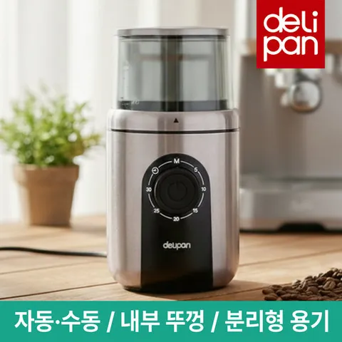 [26년신제품]델리팬 전동 커피그라인더 DEL-AG31 6단계 원두분쇄기 타이머 올스텐 가정용 홈카페 핸드드립