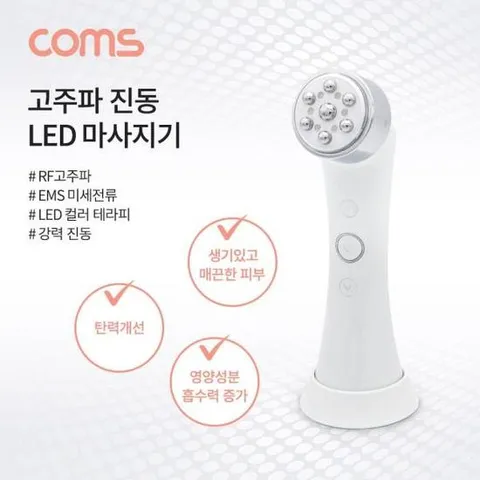 마사지기 고주파 진동 LED (RF고주파)
