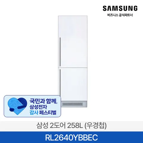 [삼성설치] 258L 콤비 냉장고 RL2640YBBEC 2도어 우경첩 우측열림 빌트인가능 소형 상냉장 하냉동