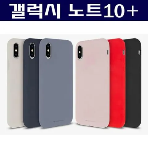 노트10범퍼 갤럭시노트10+ 무광 실리콘 케이스 N975 N976