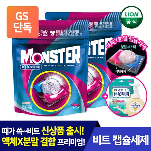 비트 캡슐세제 몬스터팟 10X 삶음파워 유칼립투스러쉬 25입 파우치 2개 + 휴족시간 6매입 + 아이깨끗해 순 250ml용기