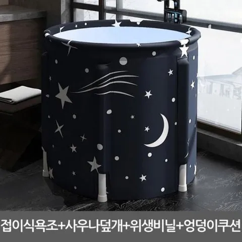 [생활] 가정용욕조 풀 홈사우나 미르 미니 세트 욕조 접이식 반신욕