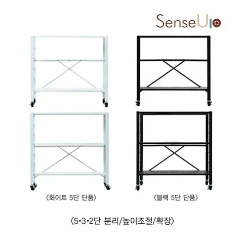 [센스업]센스업 모듈형 폴딩선반 5단 단품