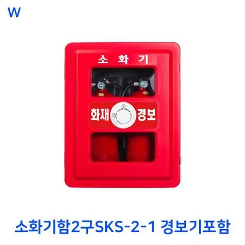 소화기함2구SKS-2-1 경보기포함 방수소화기함