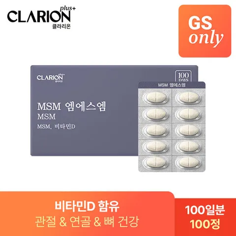 [GS단독] 클라리온 Plus MSM 엠에스엠 200정 1박스 (100일분)