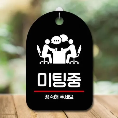 [Deco] S7 블랙 안내판 팻말 표지판 미팅중