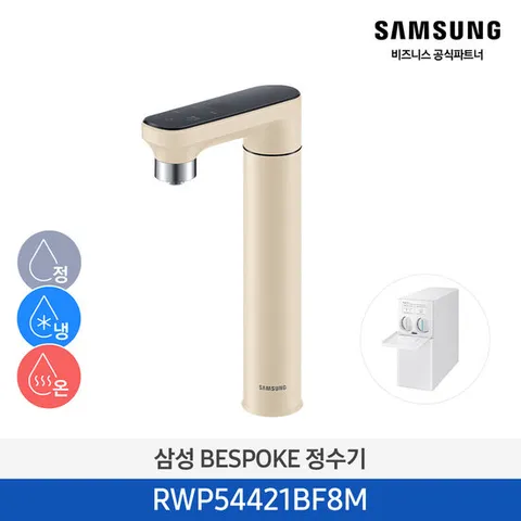 [사업자전용][무료설치] 삼성 비스포크 직수형 냉온정수기 RWP54421BF8M 멜로우베이지 언더싱크 일체형 빌트인 냉수온수 슬림 디자인 인테