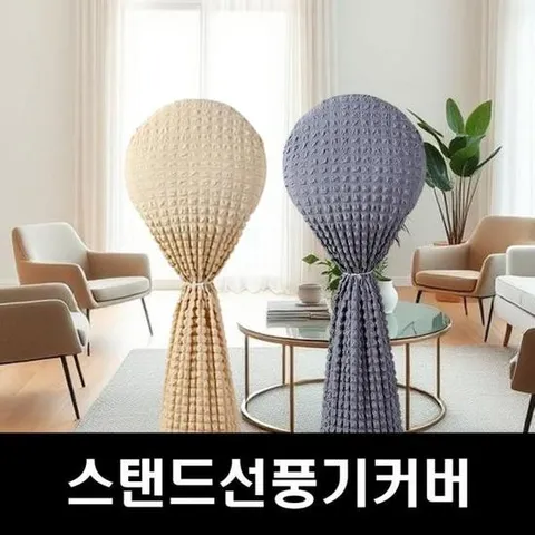 삼성에어컨커버 에커 핏프리 스텐드선풍기 선풍기커버 사이즈고민NO