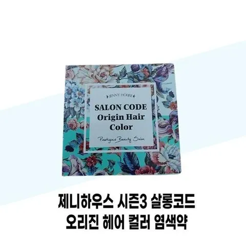 [제니하우스] 제니하우스 시즌3 살롱코드 오리진 헤어 컬러 염색약 와인브라운 x 4개