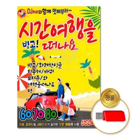 발라드 (더지엠)USB_시간여행을떠나요100곡