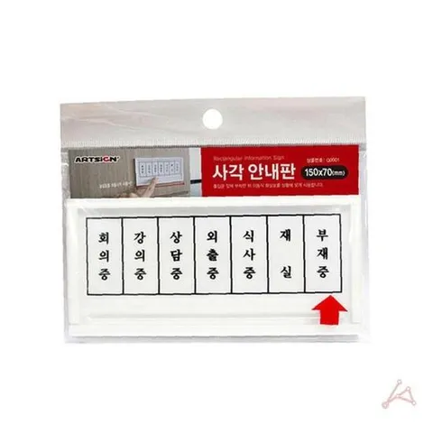 룸안내문 강의중 안내판 회의중 상담중