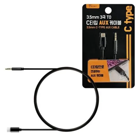 AUX음성케이블 시크릿 3극 to C타입 AUX케이블 카오디오 3.5mm CH007