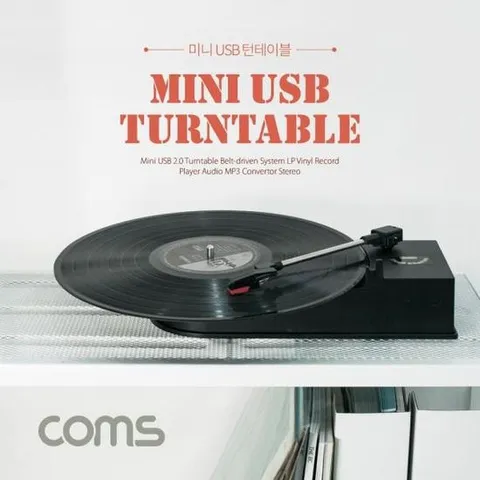 pc케이블 미니 USB 턴테이블 LP 레코드 플레이어