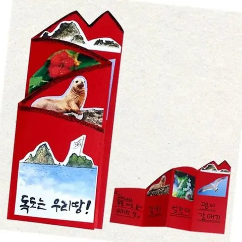 수업키트 독도 계단형식책 만들기 독도의날행사 만들기패키지 독도모형만들기 독도교육 아동미술재료 어린이미술도구