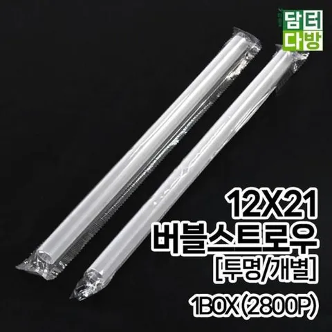 버블스트로우 (무배) 버블 스트로우 (투명/개별) 12X21 1BOX(2800P)