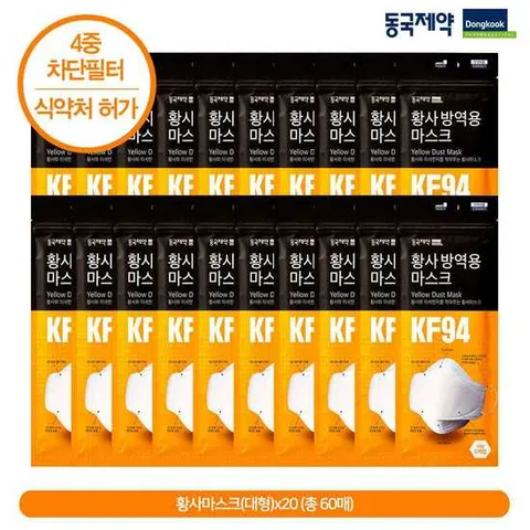 [동국제약][무료배송]   KF94 마스크 60장(대형/화이트/3매입20