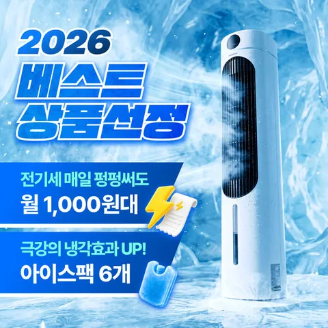대우 하이브리드 타워형 냉풍기 가정용 사무실 리모컨 저소음 냉방기