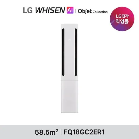 LG 휘센 오브제컬렉션 쿨 에어컨 18형 싱글 (2시리즈) 공청 FQ18GC2ER1  에어커버포함