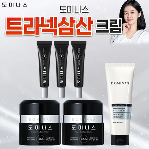 트라넥삼산 크림 [도미나스] 크림 6세대 기본(본품 2통 중용량3개 +바디로션 까지)