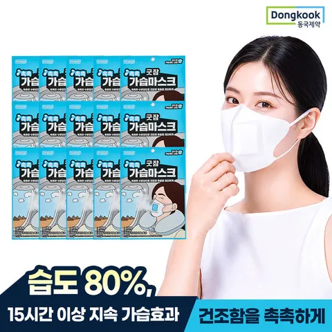 [동국제약] 굿잠 촉촉 가습 마스크 2입 15개 (총 30매) / 여행 비행기 기내 환절기 필수품
