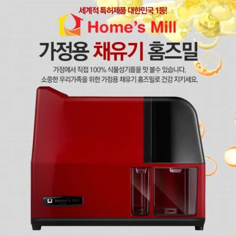 [홈즈밀채유기]우리집이방앗간 저온압착방식 식물성오일채유기/인공지능/참기름/들기름/아마씨유/원액기