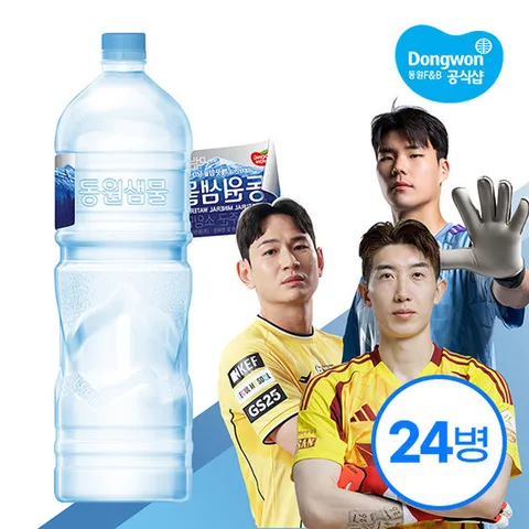 [무료배송] 동원샘물 2L x 24병 (라벨/무라벨/미네마인)