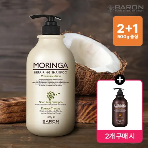 [바론] 모링가 리페어링 샴푸 1000g (2개 구매시 트리트먼트 500g 증정)
