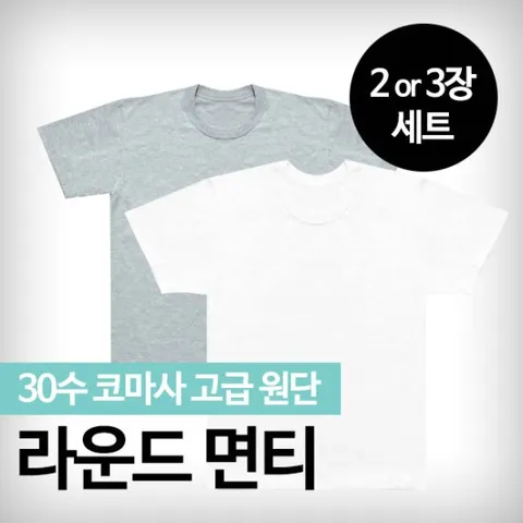 순수국산제조 라운드면티 무지면티 면티셔츠 3장세트