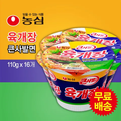 [농심] 무료배송! 육개장 큰사발면 컵라면 1BOX (110gx16봉)