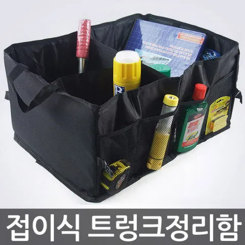 멀티 접이식 자동차 트렁크정리함/차량용품