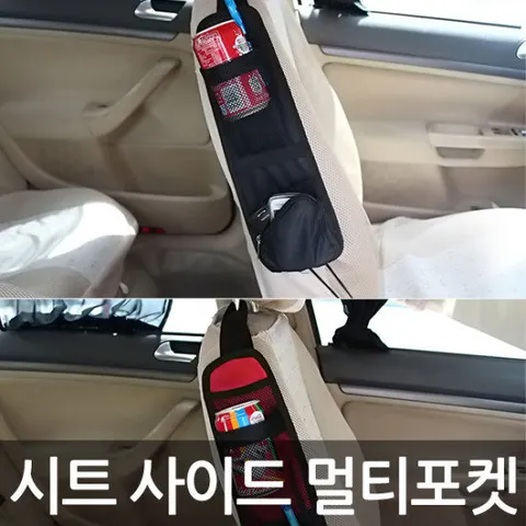 자동차 시트 사이드 멀티포켓 수납용품/차량용품