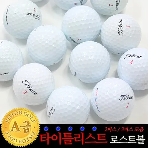 타이틀리스트 로스트볼 A급(10개 1세트)